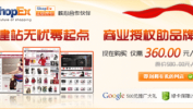 shopex虚拟主机,打造高效电商平台的秘密武器