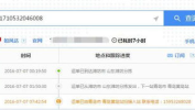 山东海红快递查询
