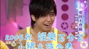 2005娱乐百分百,年度娱乐盛事大盘点