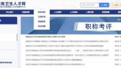 湖南卫生人才网入口,助力医疗卫生人才发展的专业平台