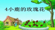 小鹿的玫瑰花ppt,一场视觉与情感的浪漫之旅