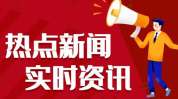新闻热点事件,XX事件深度解析