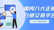 白银投资开户,开户攻略全解析