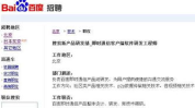 百度公司招聘信息,探索科技前沿，共筑智能未来