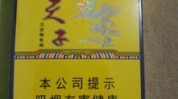 天子香烟多少钱一包,品味尊贵，价格揭秘