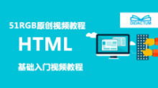 html视频教程,从基础到实战，轻松掌握网页设计技能