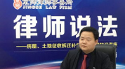 房屋动迁律师,律师视角下的动迁流程与维权策略