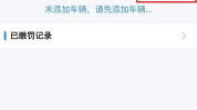 百步网违章查询,轻松掌握行车安全，告别罚单困扰