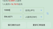 240万日元等于多少人民币,240万日元兑换成人民币的数额是多少？